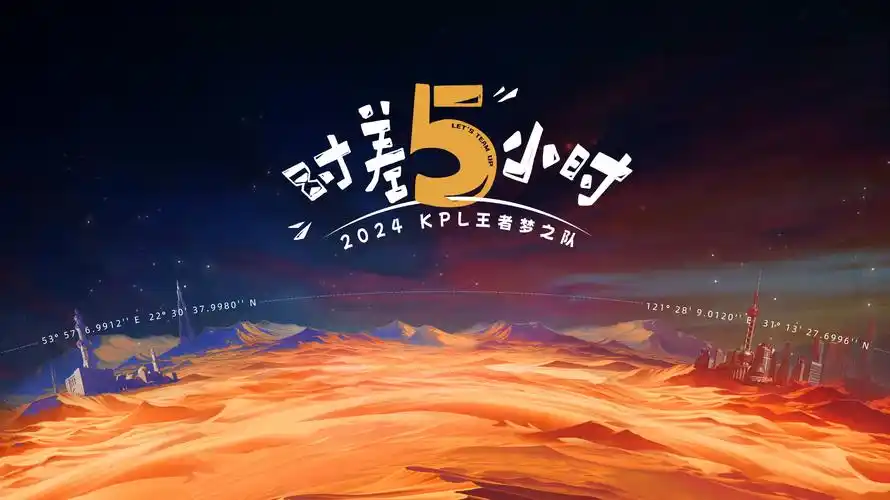 《星辰传说》热血动漫海报